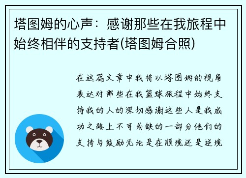 塔图姆的心声：感谢那些在我旅程中始终相伴的支持者(塔图姆合照)