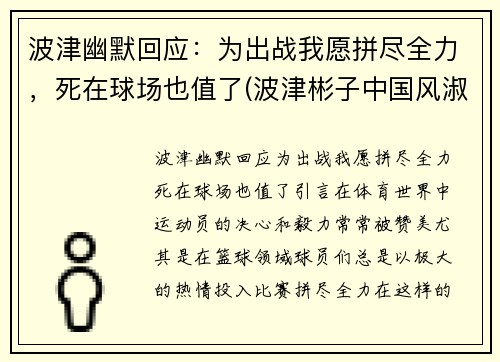 波津幽默回应：为出战我愿拼尽全力，死在球场也值了(波津彬子中国风淑女)