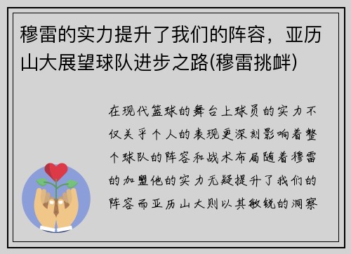 穆雷的实力提升了我们的阵容，亚历山大展望球队进步之路(穆雷挑衅)