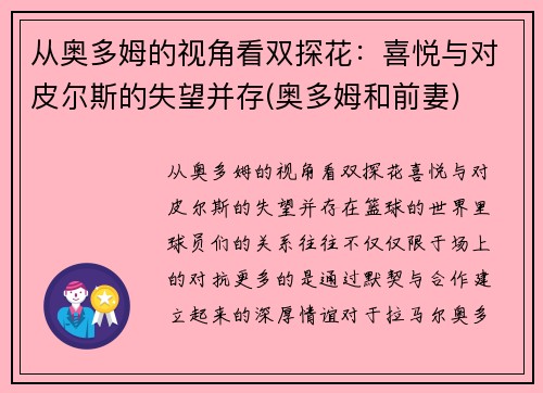 从奥多姆的视角看双探花：喜悦与对皮尔斯的失望并存(奥多姆和前妻)