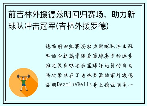 前吉林外援德兹明回归赛场，助力新球队冲击冠军(吉林外援罗德)