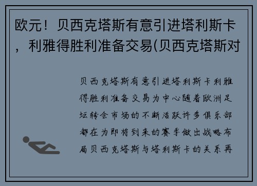 欧元！贝西克塔斯有意引进塔利斯卡，利雅得胜利准备交易(贝西克塔斯对里斯本竞技比分预测)