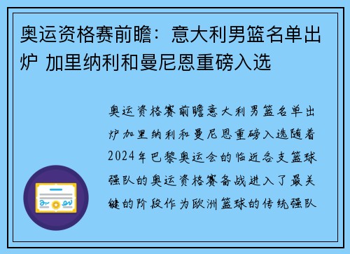 奥运资格赛前瞻：意大利男篮名单出炉 加里纳利和曼尼恩重磅入选