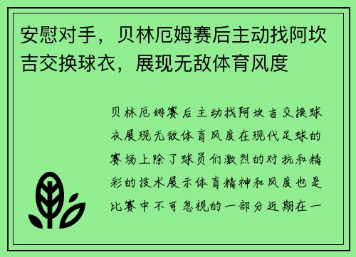 安慰对手，贝林厄姆赛后主动找阿坎吉交换球衣，展现无敌体育风度