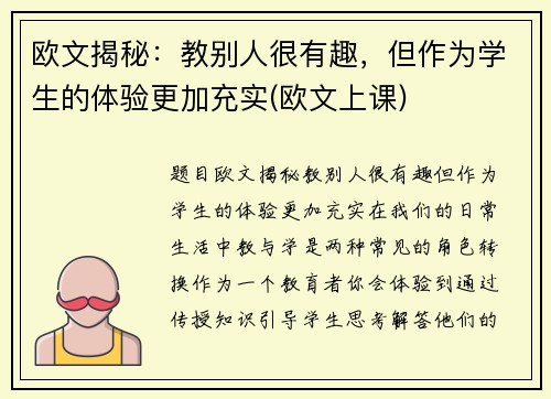 欧文揭秘：教别人很有趣，但作为学生的体验更加充实(欧文上课)