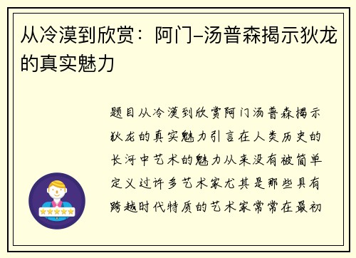 从冷漠到欣赏：阿门-汤普森揭示狄龙的真实魅力