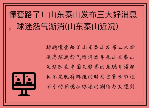 懂套路了！山东泰山发布三大好消息，球迷怨气渐消(山东泰山近况)