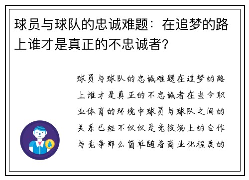 球员与球队的忠诚难题：在追梦的路上谁才是真正的不忠诚者？