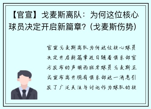 【官宣】戈麦斯离队：为何这位核心球员决定开启新篇章？(戈麦斯伤势)