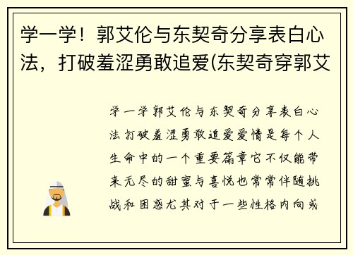 学一学！郭艾伦与东契奇分享表白心法，打破羞涩勇敢追爱(东契奇穿郭艾伦球鞋)