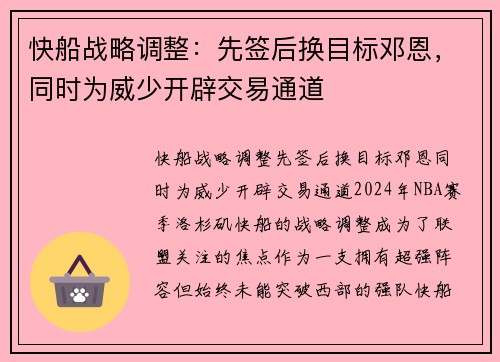 快船战略调整：先签后换目标邓恩，同时为威少开辟交易通道