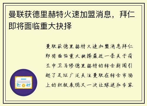 曼联获德里赫特火速加盟消息，拜仁即将面临重大抉择